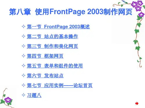 使用FrontPage 2003制作网页.ppt