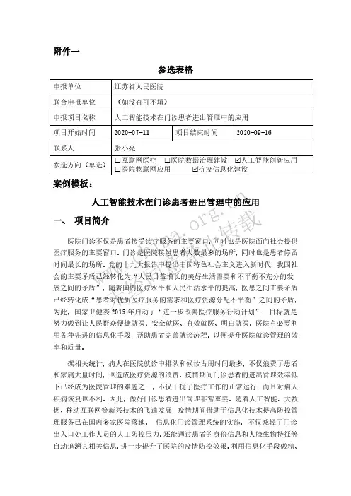 ai10江苏省人民医院：人工智能技术在门诊患者进出管理中的应用