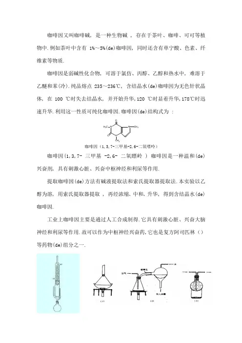 茶叶中咖啡因的提取