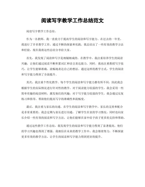 阅读写字教学工作总结范文