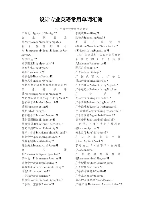 设计类常用英语单词