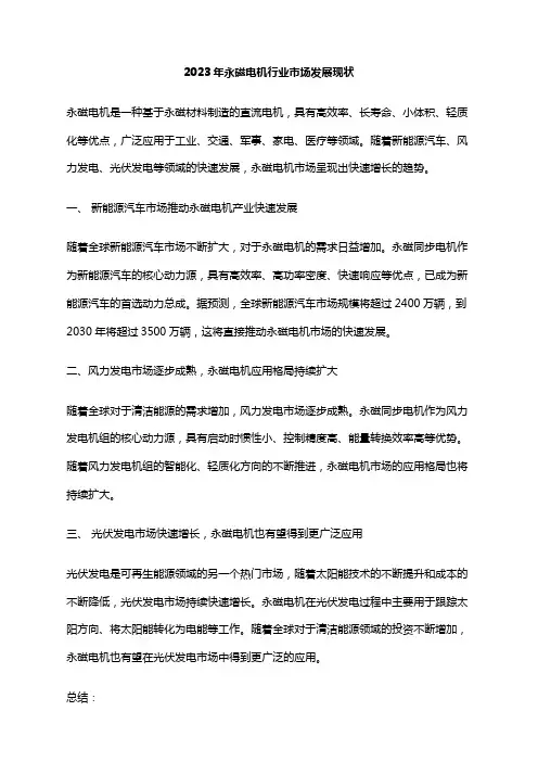2023年永磁电机行业市场发展现状