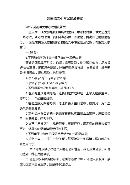 河南语文中考试题及答案
