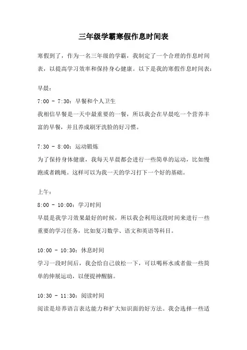 三年级学霸寒假作息时间表