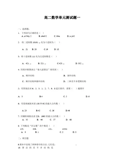 高二数学单元测试题一