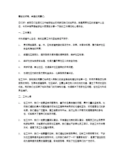 街道中心主任的述职报告