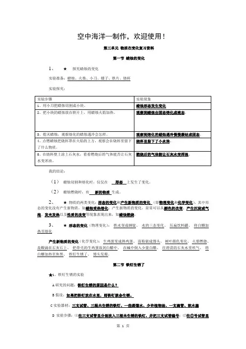 苏教版-六年级-科学上册-第三单元复习提纲-物质在变化复习资料