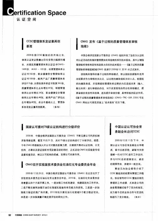 CNAS发布《基于过程的质量管理体系审核指南》