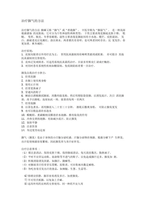 治疗脚气的方法