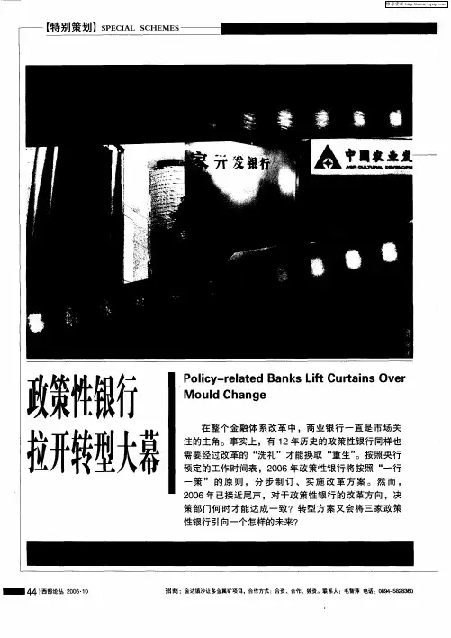 政策性银行拉开转型大幕——政策性银行的前世今生