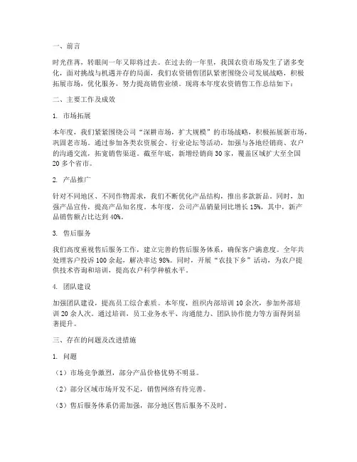 农资销售年度总结范文
