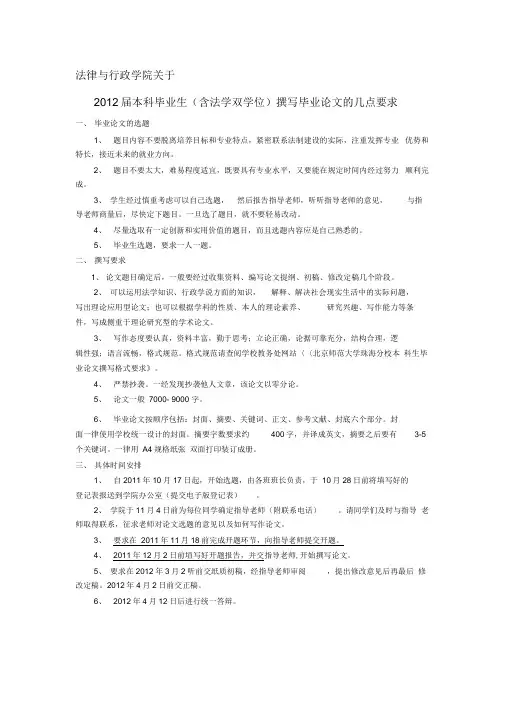 2012届本科毕业生撰写毕业论文的几点要求
