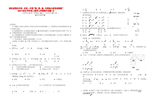 湖北省荆州中学、宜昌一中等“荆、荆、襄、宜四地七校考试联盟”高二数学上学期期中试题 文