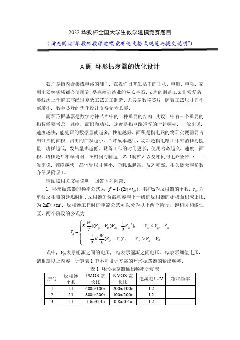 2022华数杯全国大学生数学建模竞赛A、B、C题