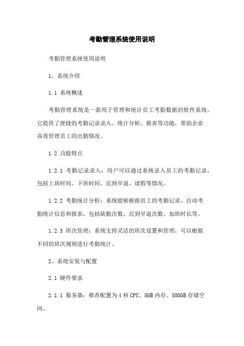 考勤管理系统使用说明