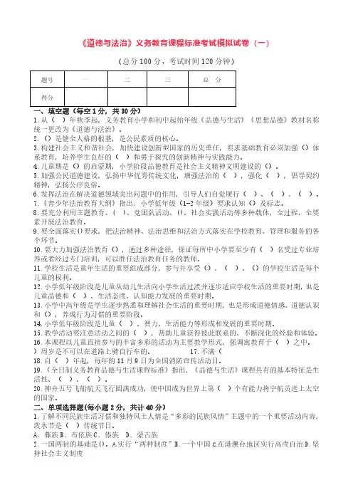 2022版《道德与法治》义务教育课程标准考试模拟试卷含部分答案(三套)