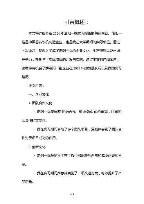 2024年洛阳一拖实习报告(精选)2024