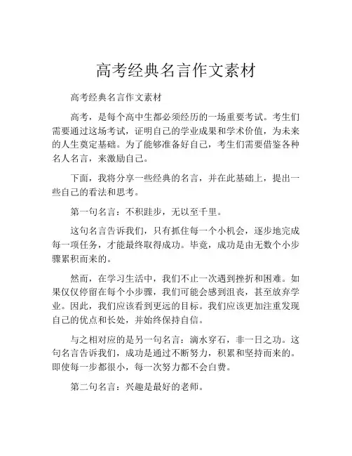 高考经典名言作文素材