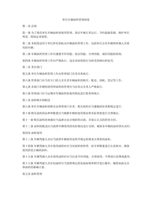 单位车辆油料管理制度