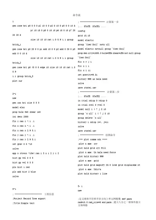 FLAC3D命令流