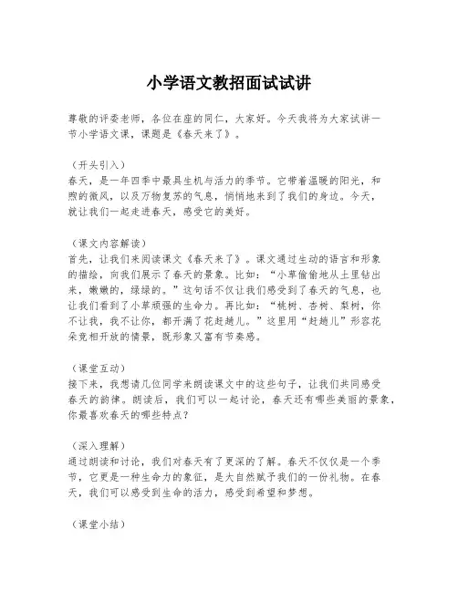小学语文教招面试试讲