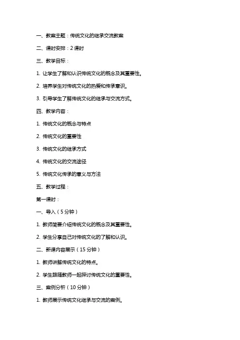 传统文化的继承交流教案