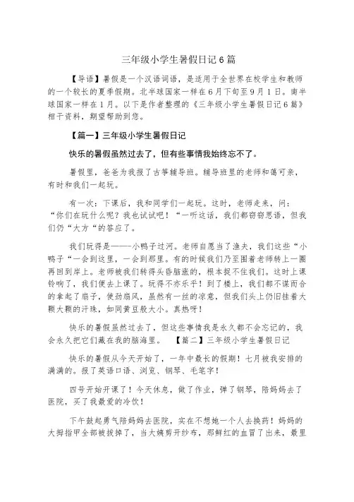 三年级小学生暑假日记6篇