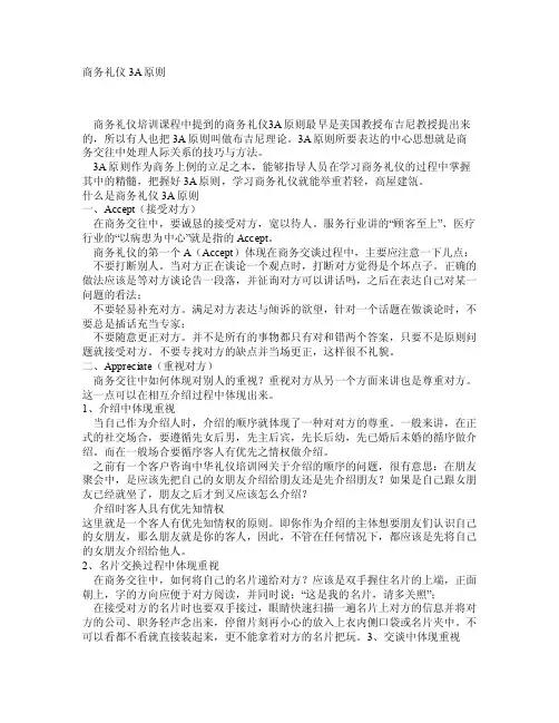 商务礼仪3A原则