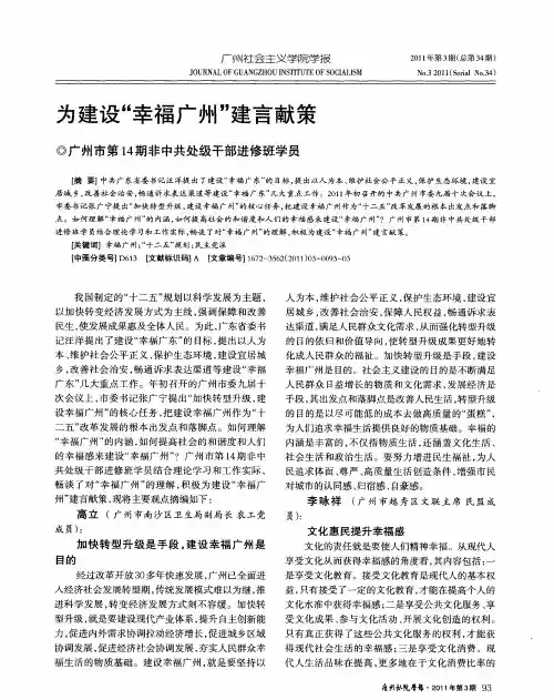 为建设“幸福广州”建言献策