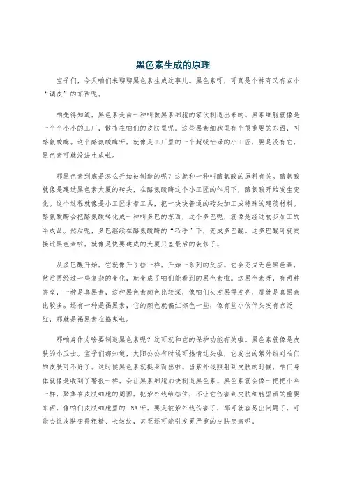 黑色素生成的原理