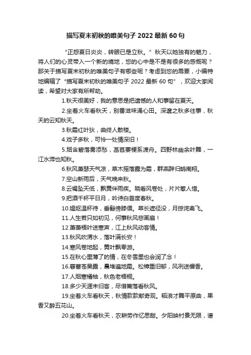 描写夏末初秋的唯美句子2022最新60句