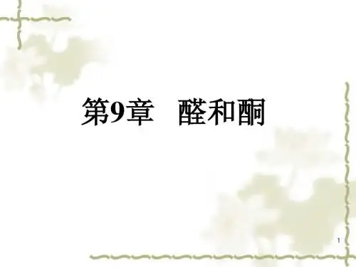 9第九章醛酮
