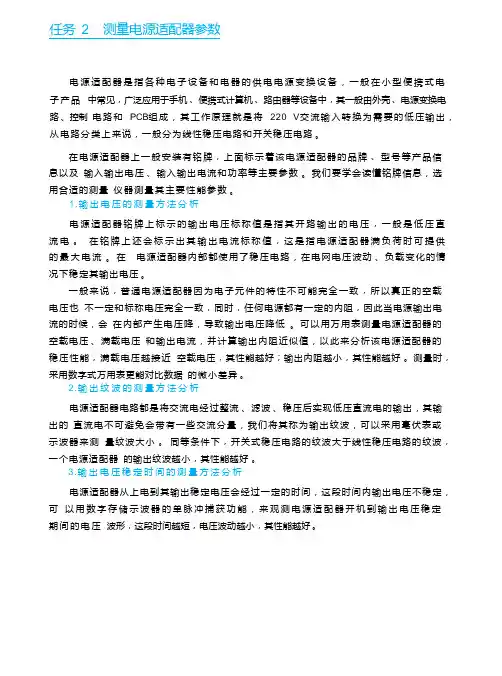 任务 2  测量电源适配器参数(电子测量技术)
