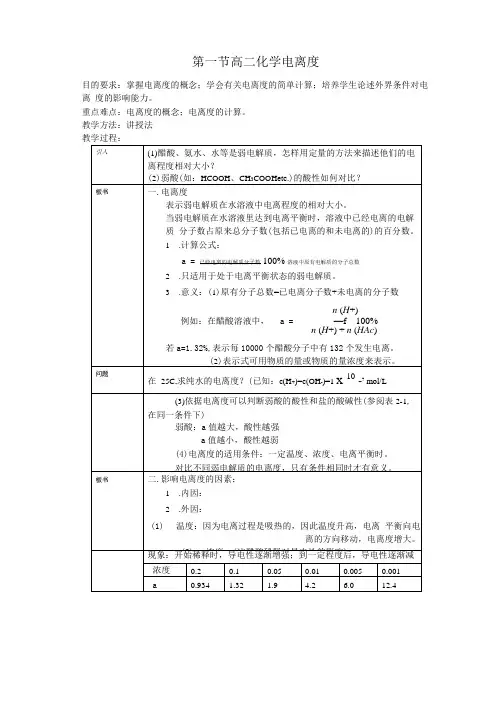 高二化学电离度