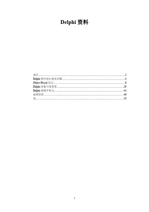 Object pascal 语法