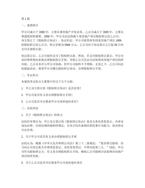 民商法律案例(3篇)