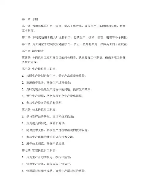 模具厂员工岗位管理制度