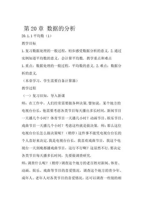 数据的分析全章教案