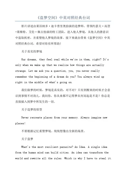《盗梦空间》中英对照经典台词