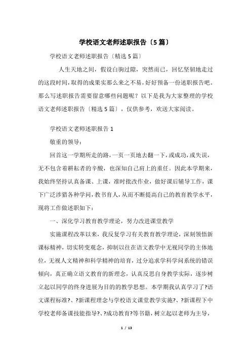 初中语文教师述职报告(5篇)