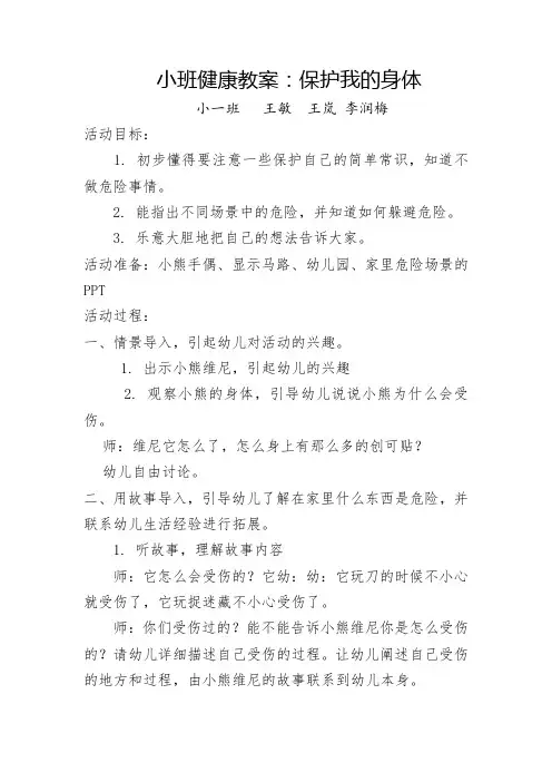 保护我的身体 健康教案