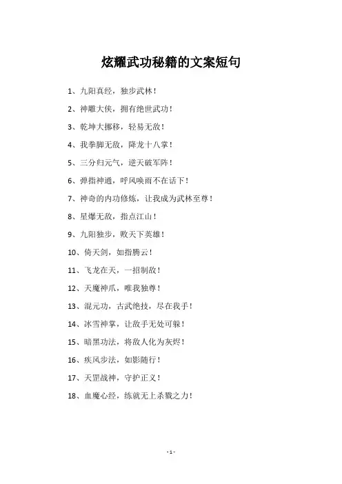 炫耀武功秘籍的文案短句
