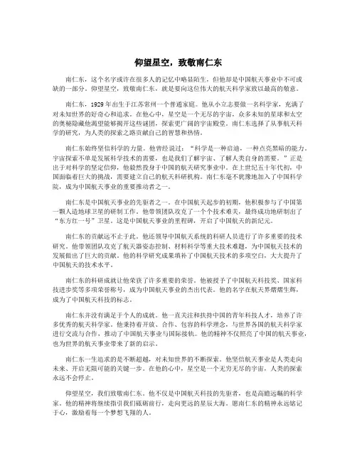 仰望星空,致敬南仁东