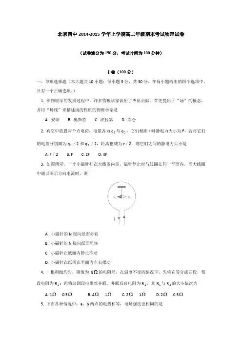 北京四中2014-2015学年高二上学期期末考试物理试题 Word版含答案