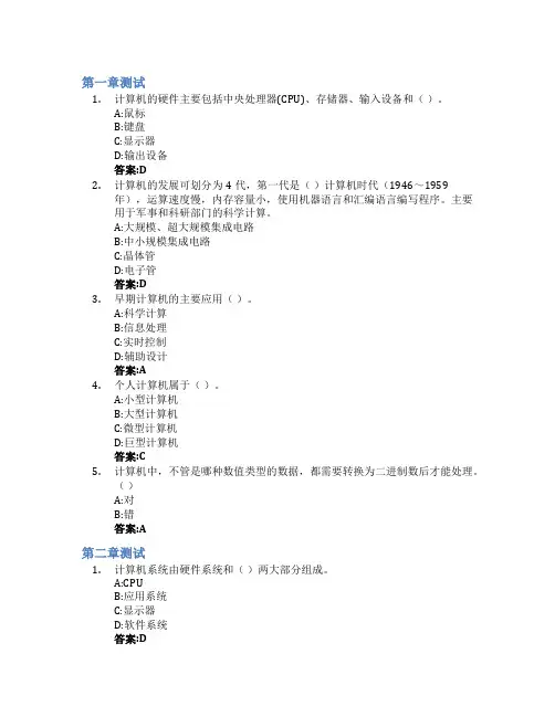信息技术智慧树知到答案章节测试2023年河北机电职业技术学院