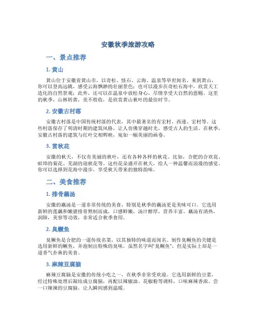 安徽秋季旅游攻略