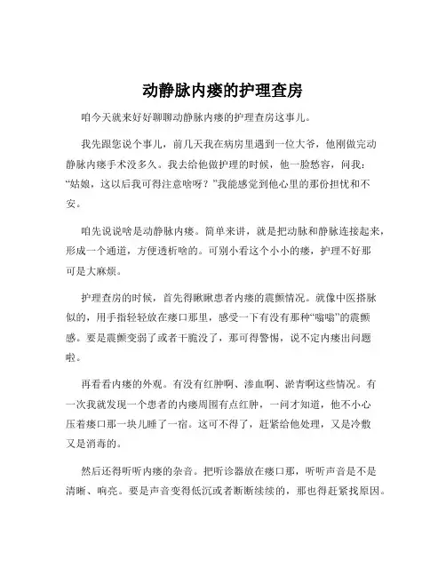 动静脉内瘘的护理查房