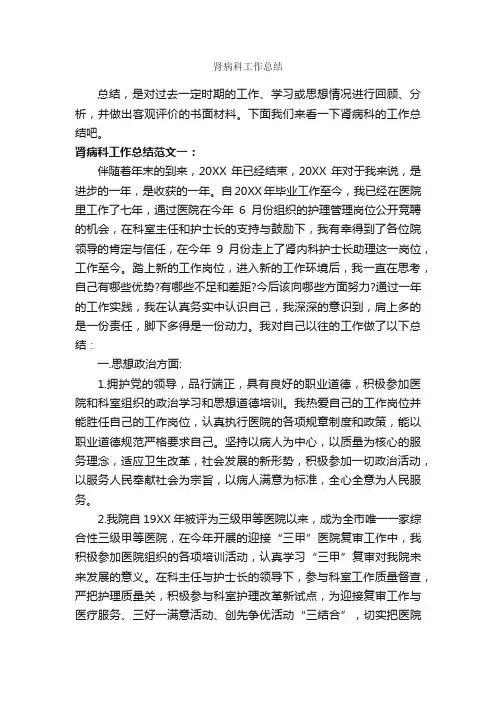 肾病科工作总结
