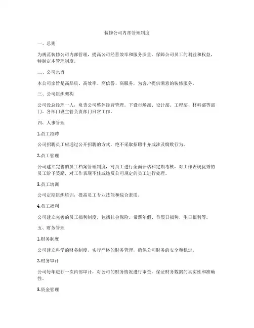 装修公司内部管理制度