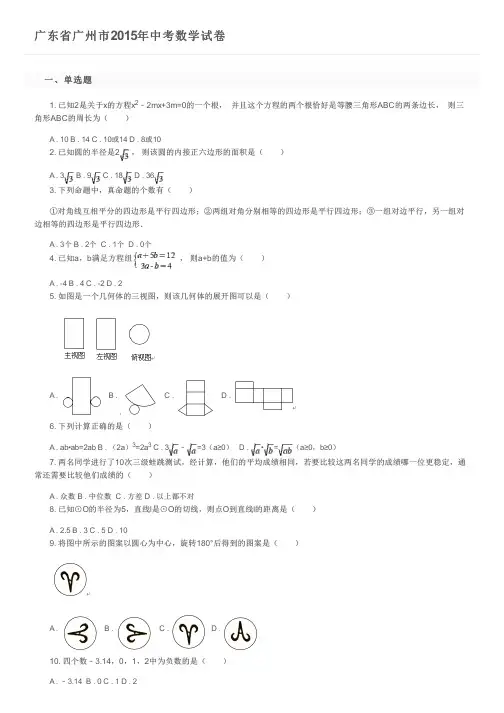 广东省广州市2015年中考数学试卷及参考答案